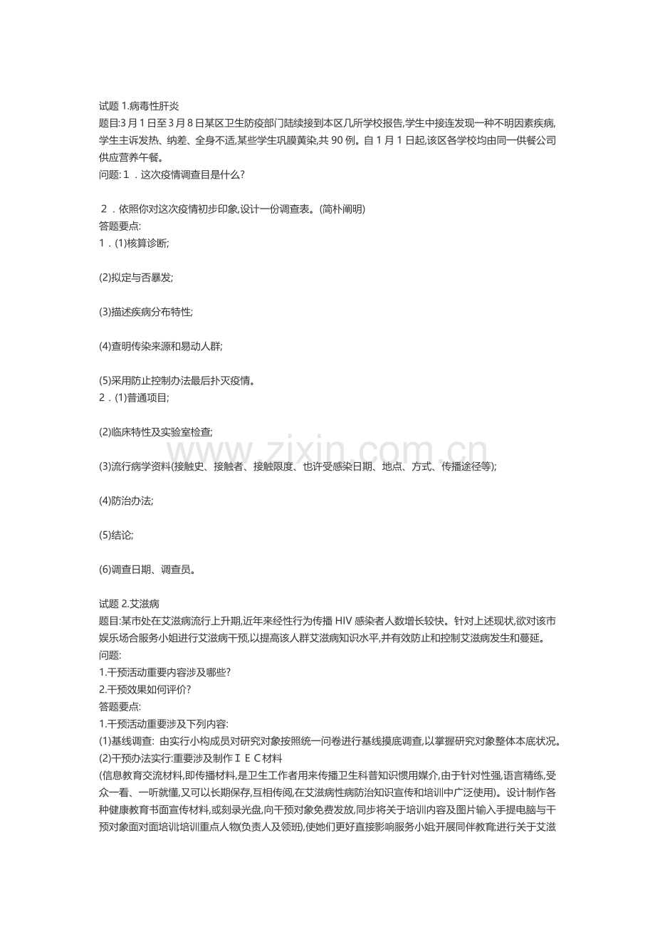 2022年公卫执业医师操作考试之案例分析题.docx_第2页