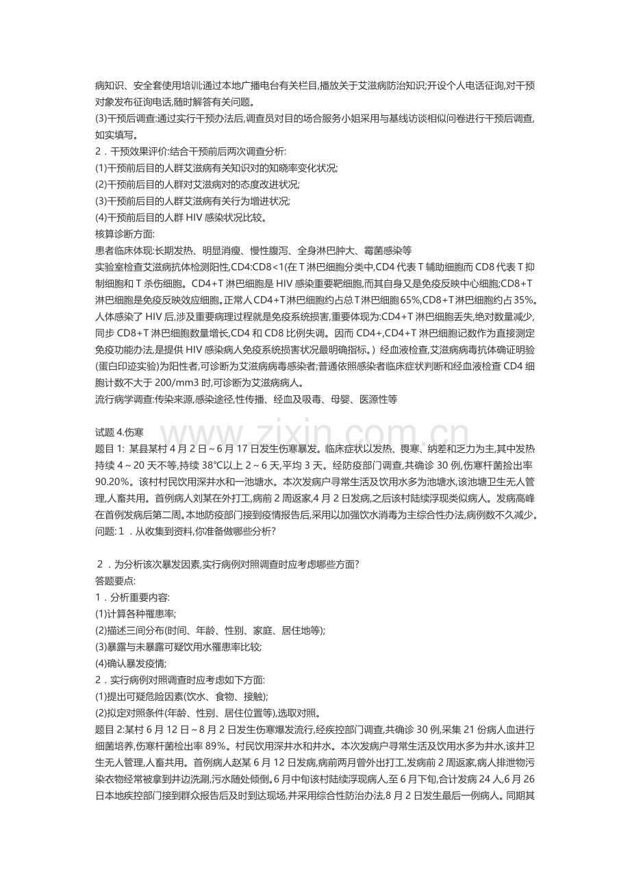 2022年公卫执业医师操作考试之案例分析题.docx_第3页