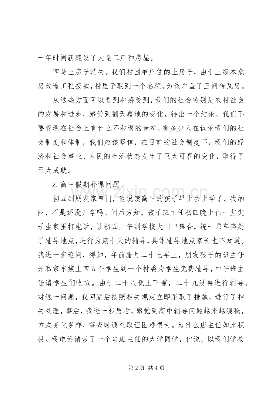 春节后收心会交流发言稿范文.docx_第2页