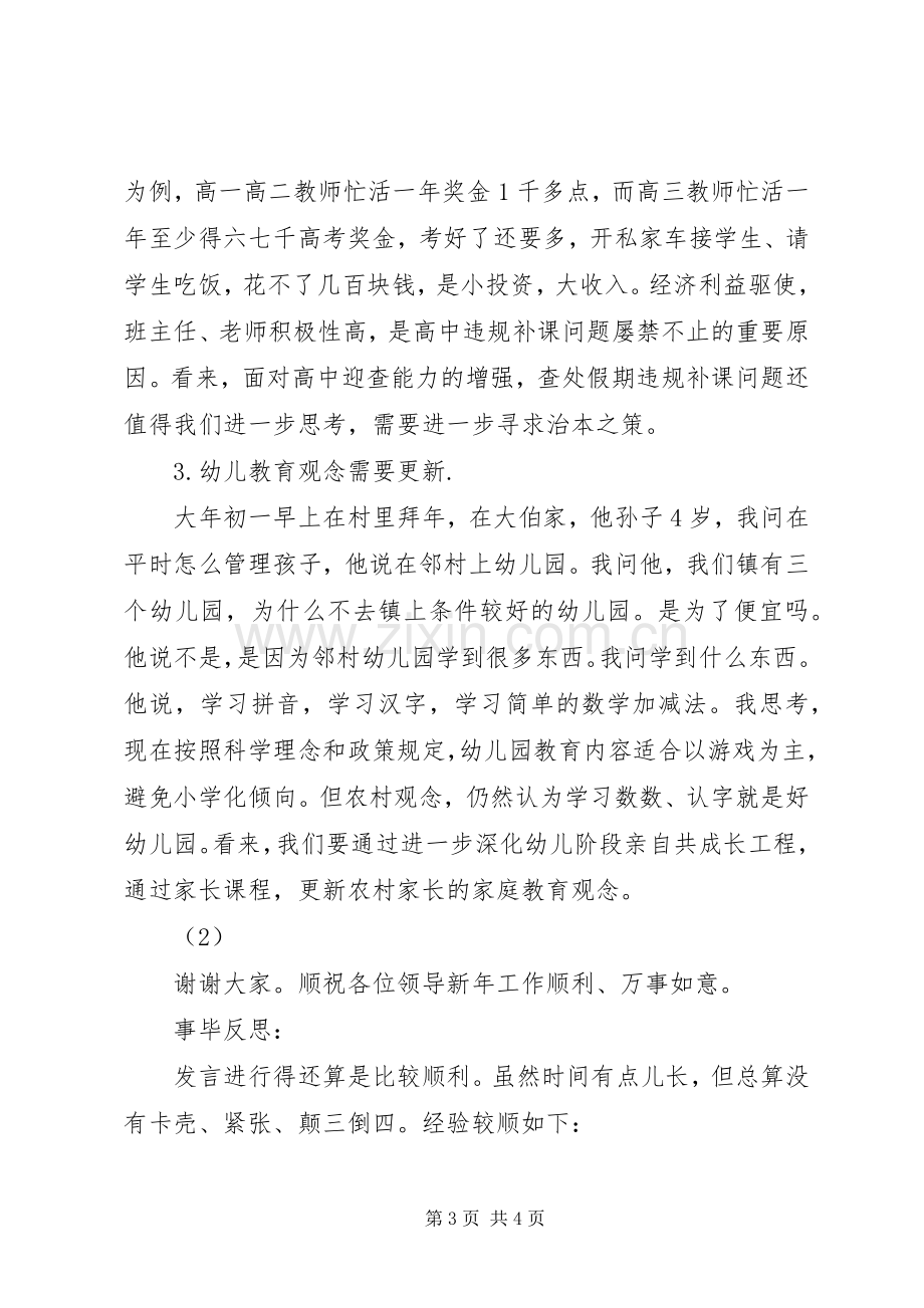 春节后收心会交流发言稿范文.docx_第3页