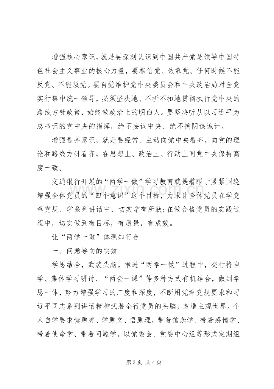 学习系列讲话强化四个意识心得体会.docx_第3页