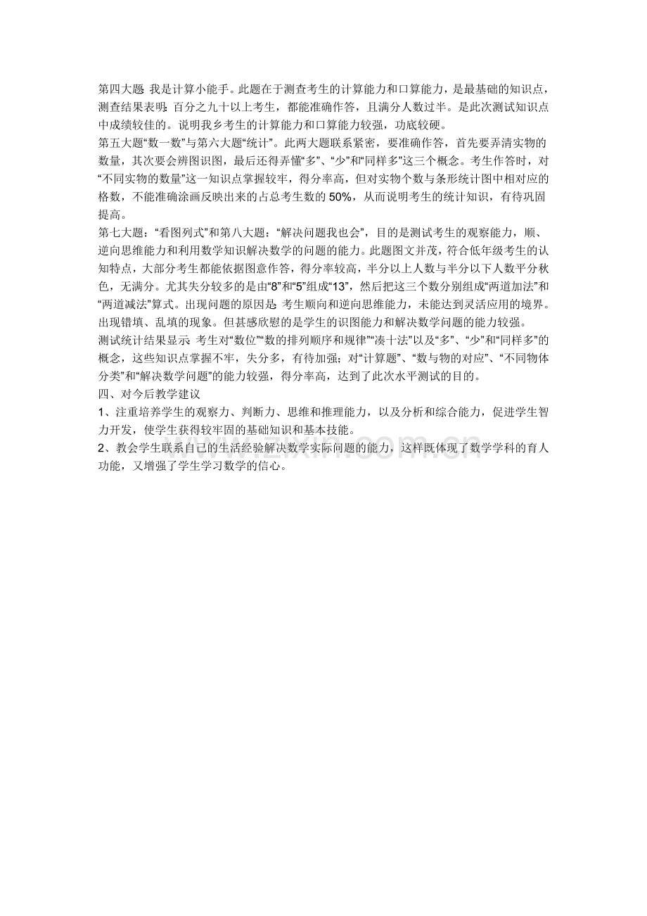 一年级试卷分析报告.doc_第2页