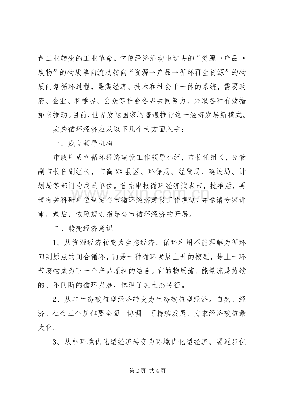 循环经济建设工作方案 (2).docx_第2页