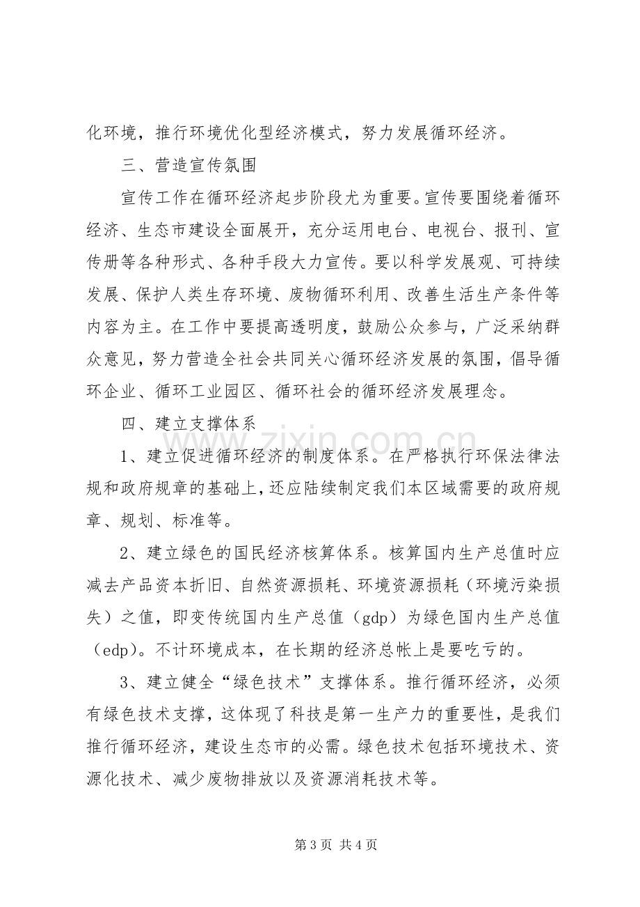 循环经济建设工作方案 (2).docx_第3页