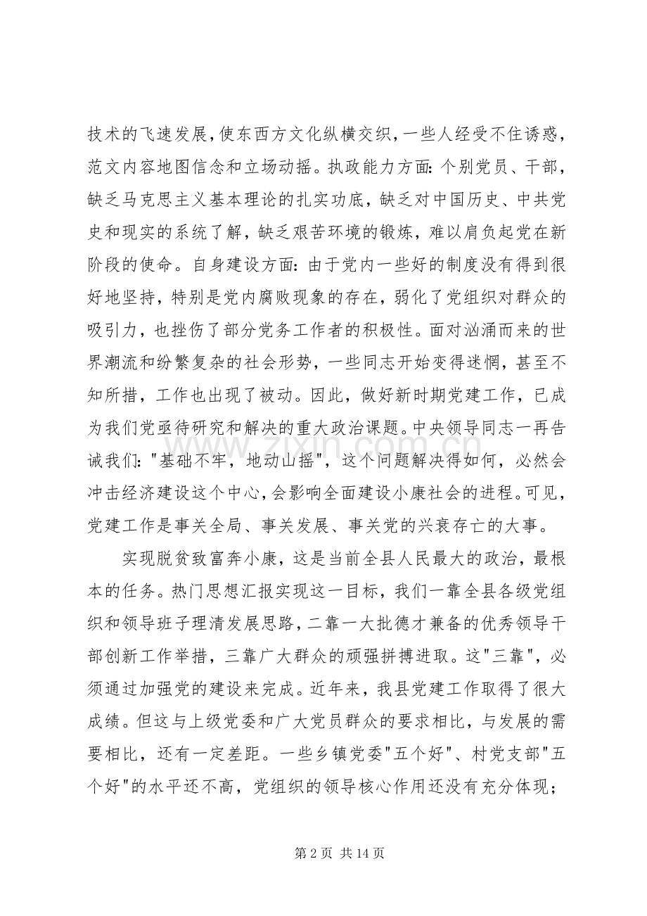 副县长在全县党建工作会议上的讲话材料.docx_第2页