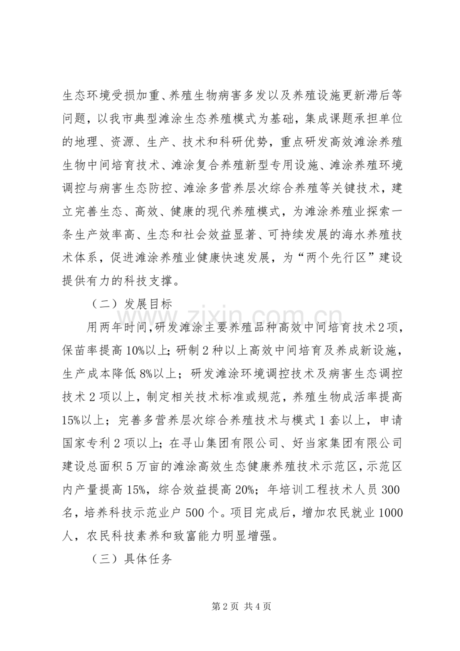 市政府科技富民强县工作实施方案.docx_第2页