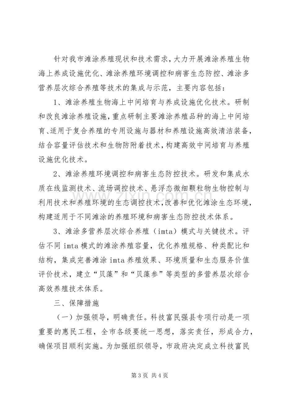 市政府科技富民强县工作实施方案.docx_第3页