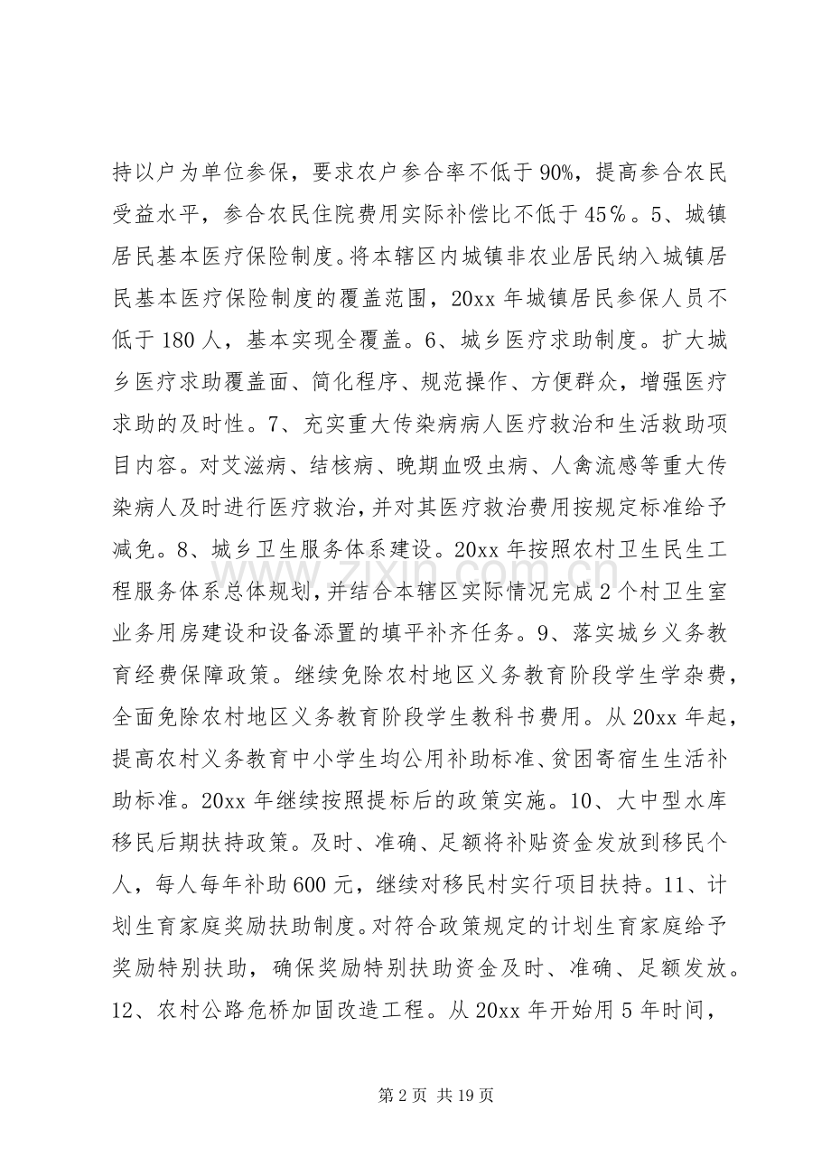 民生工作方案.docx_第2页