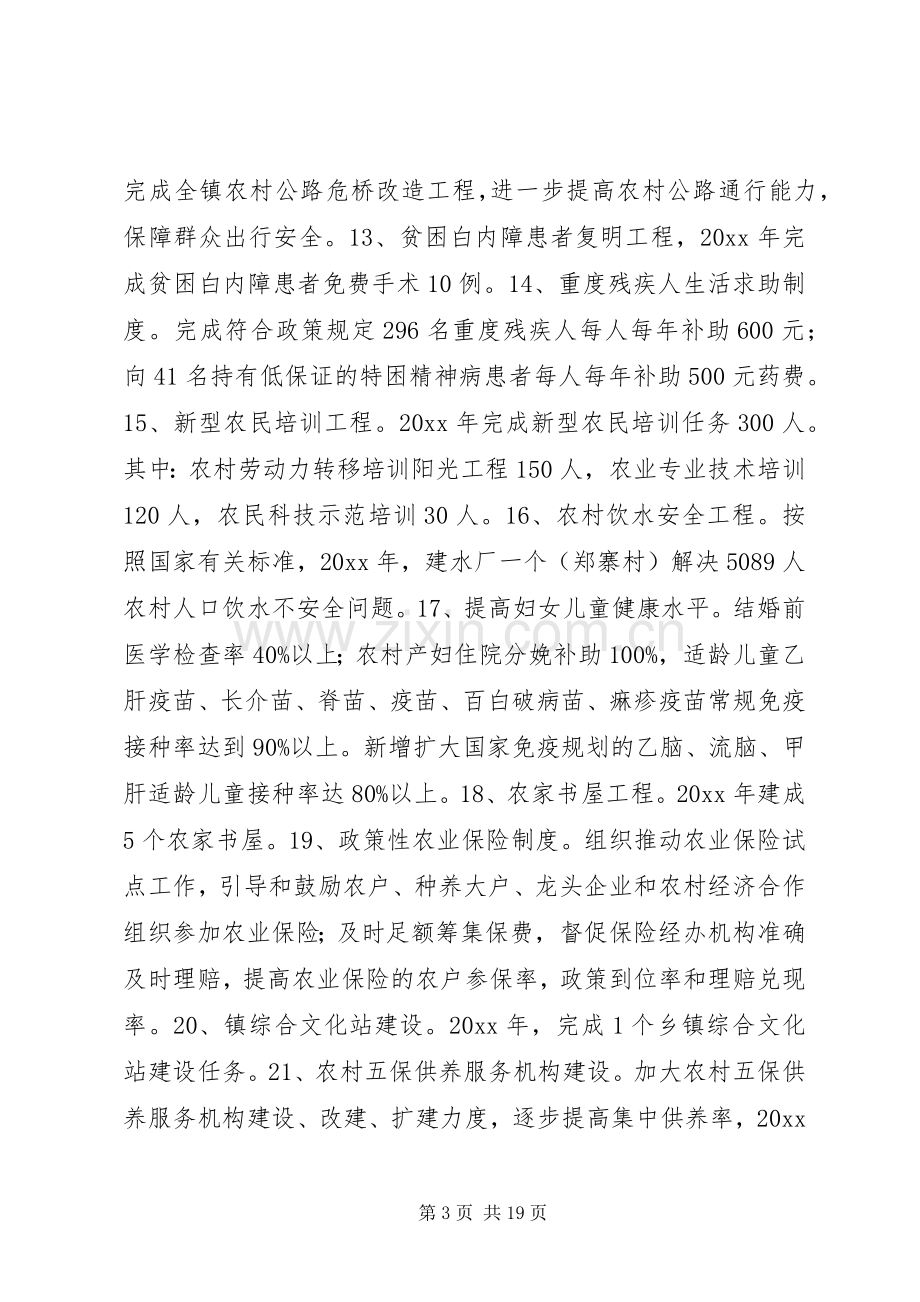 民生工作方案.docx_第3页