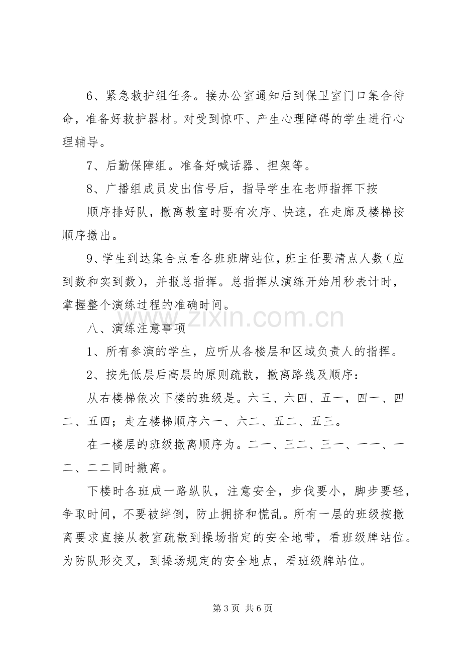 学校消防安全疏散演练过程及实施方案】.docx_第3页