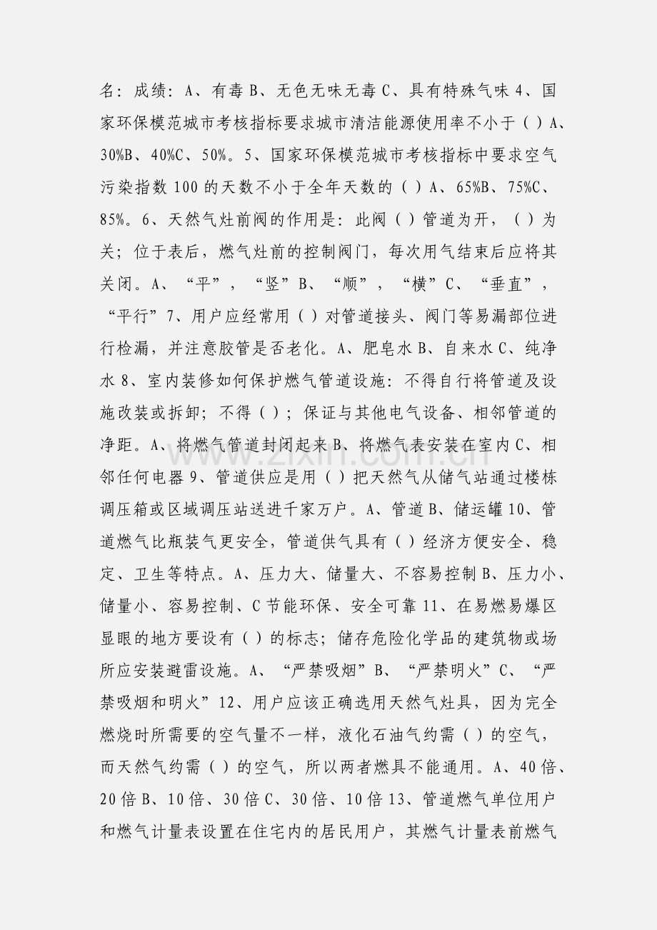 201_年第一季度燃气知识测试题.docx_第2页