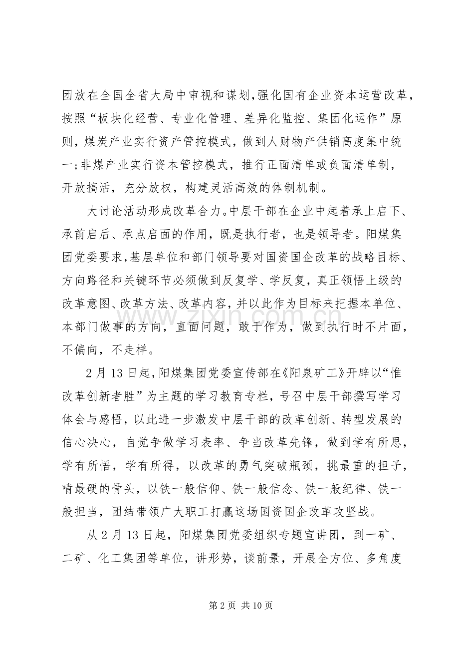 关于王一新讲话心得体会范文【优秀篇】.docx_第2页