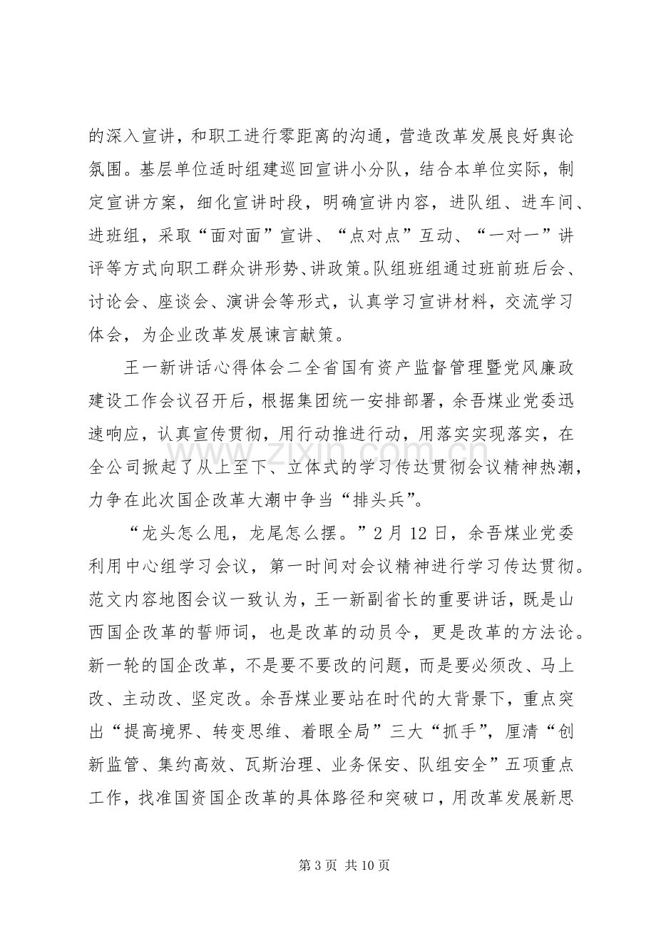 关于王一新讲话心得体会范文【优秀篇】.docx_第3页