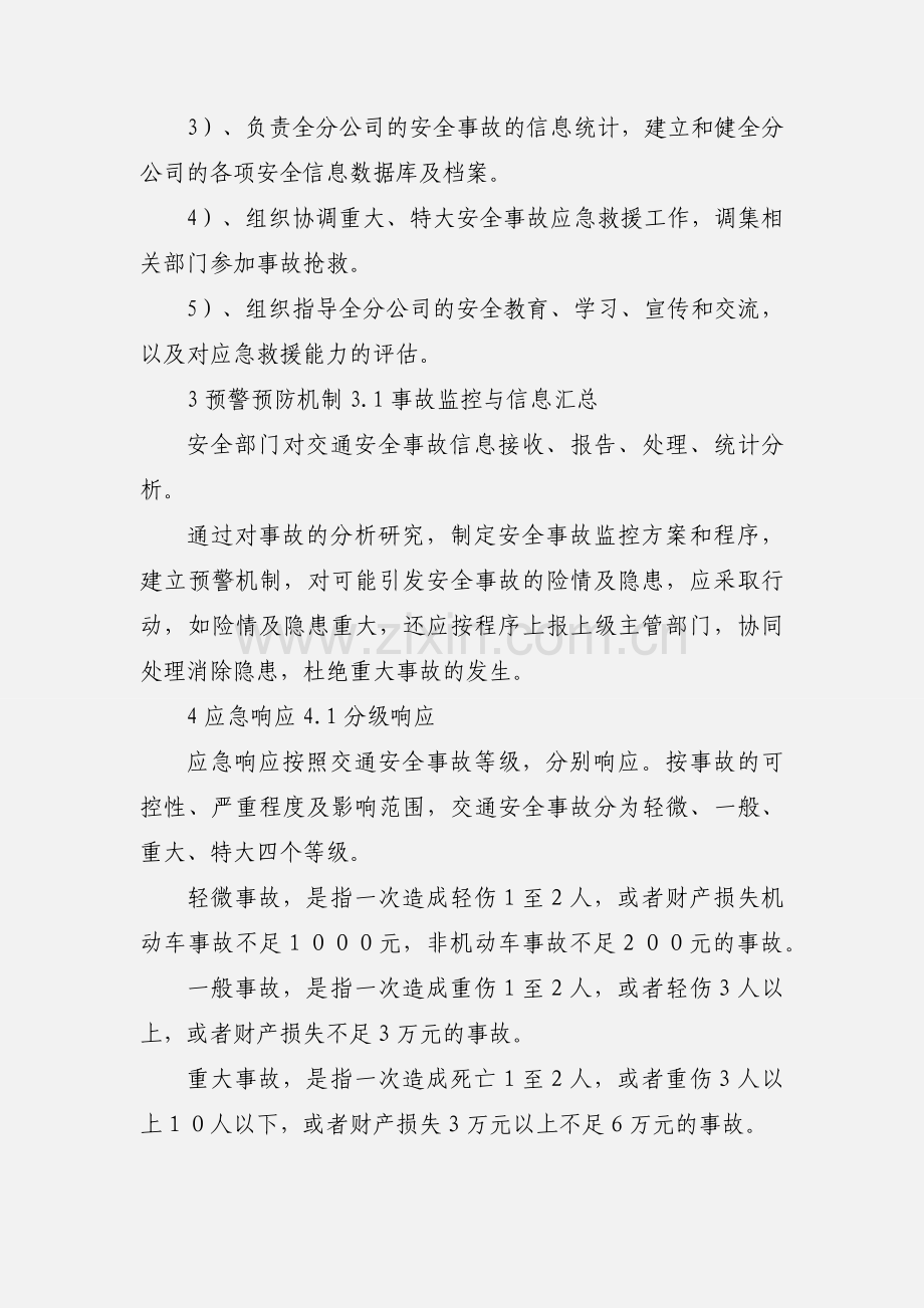 公交分公司交通安全事故应急预案.docx_第3页