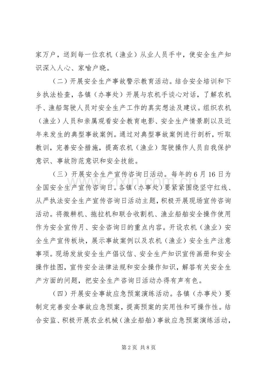 关于安全生产月活动方案.docx_第2页