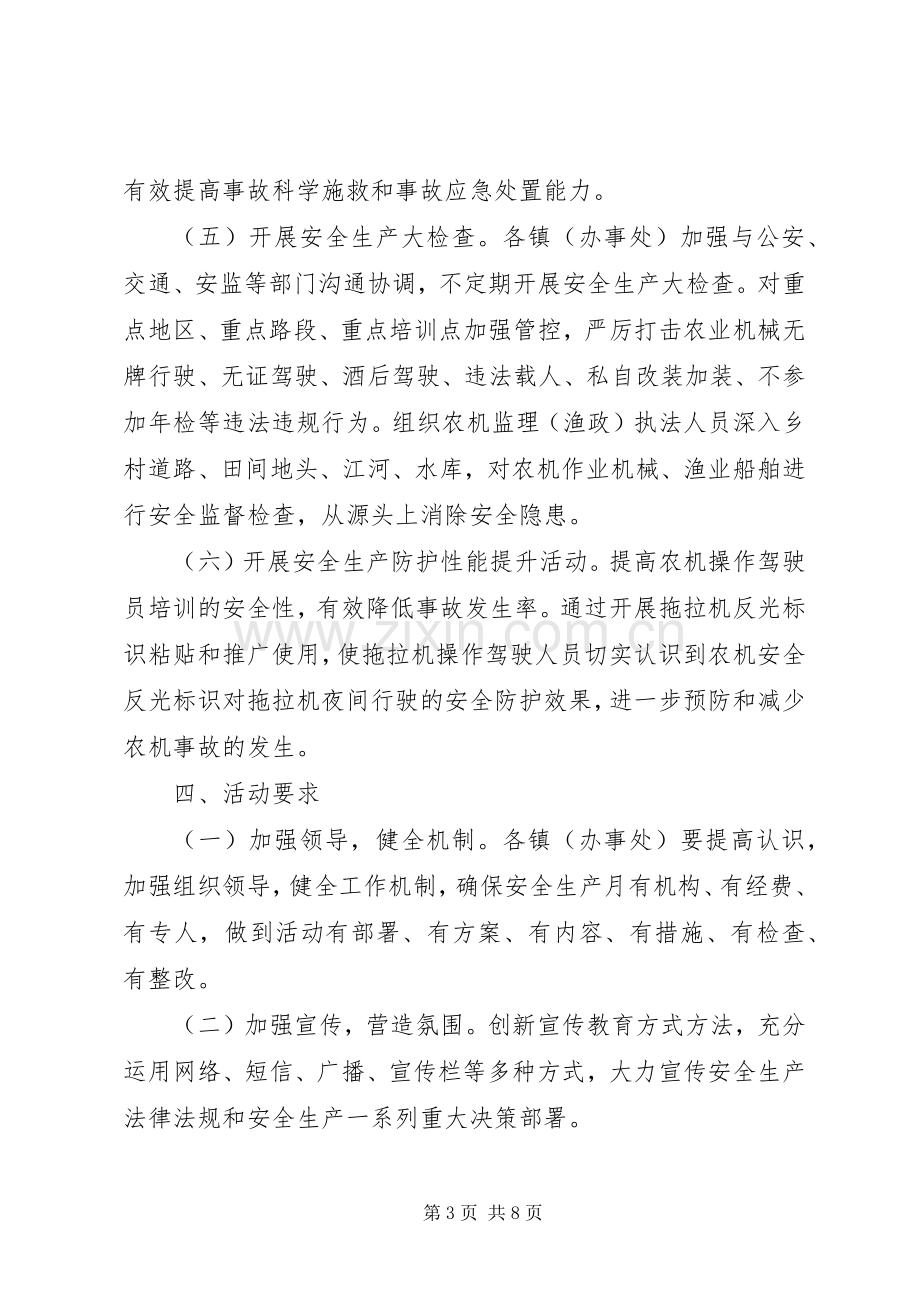 关于安全生产月活动方案.docx_第3页