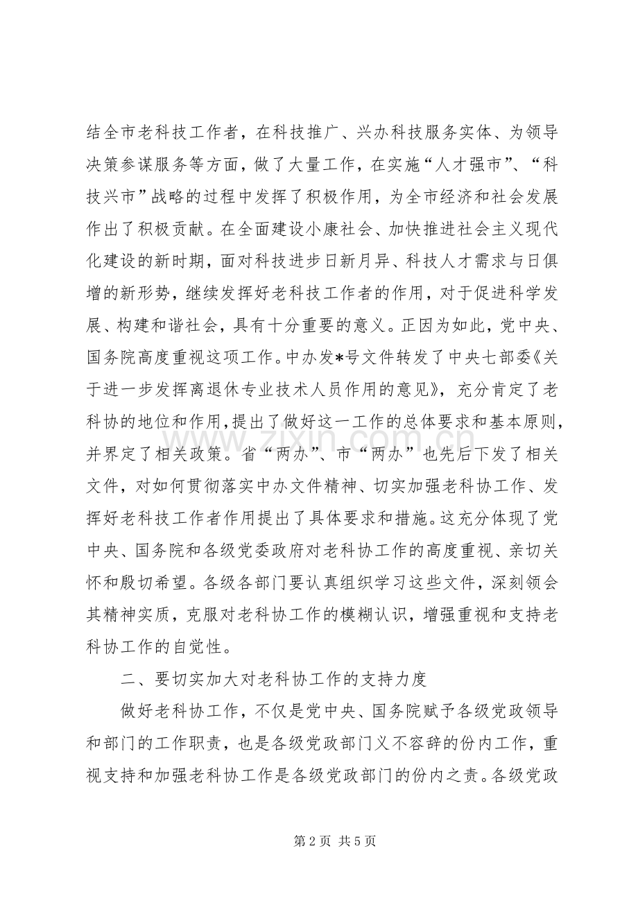 科协工作经验交流会议上的讲话.docx_第2页