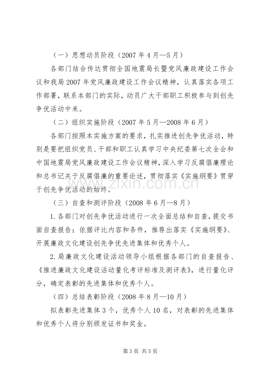 廉政文化创先争优活动实施方案.docx_第3页