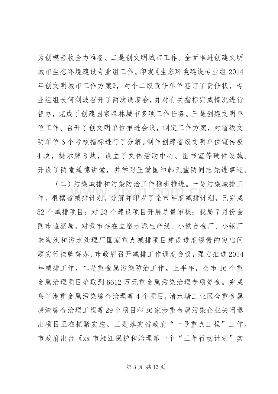 环保局半年工作会议领导讲话稿.docx_第3页