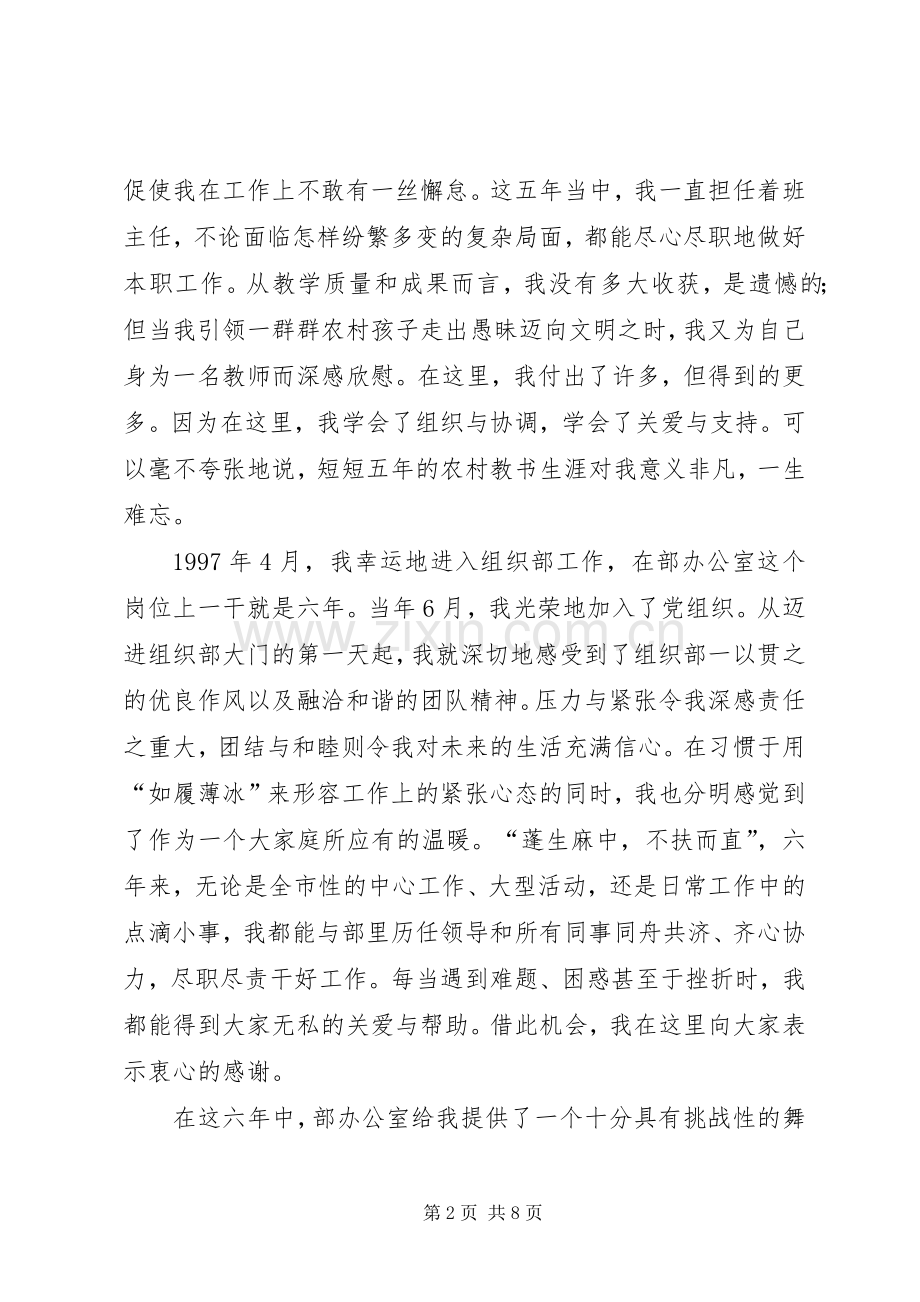 机关中层岗位竞聘演讲稿.docx_第2页