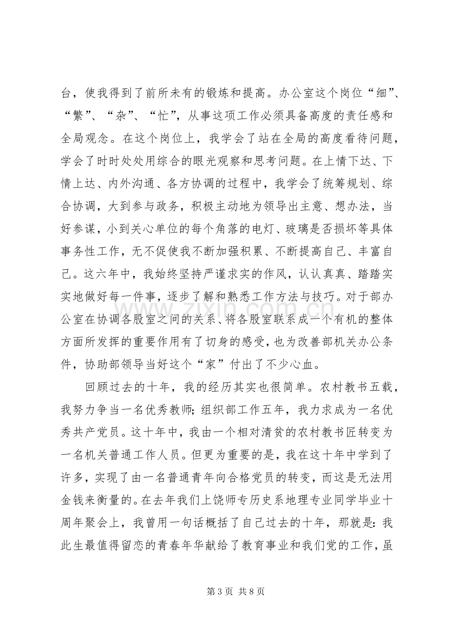 机关中层岗位竞聘演讲稿.docx_第3页