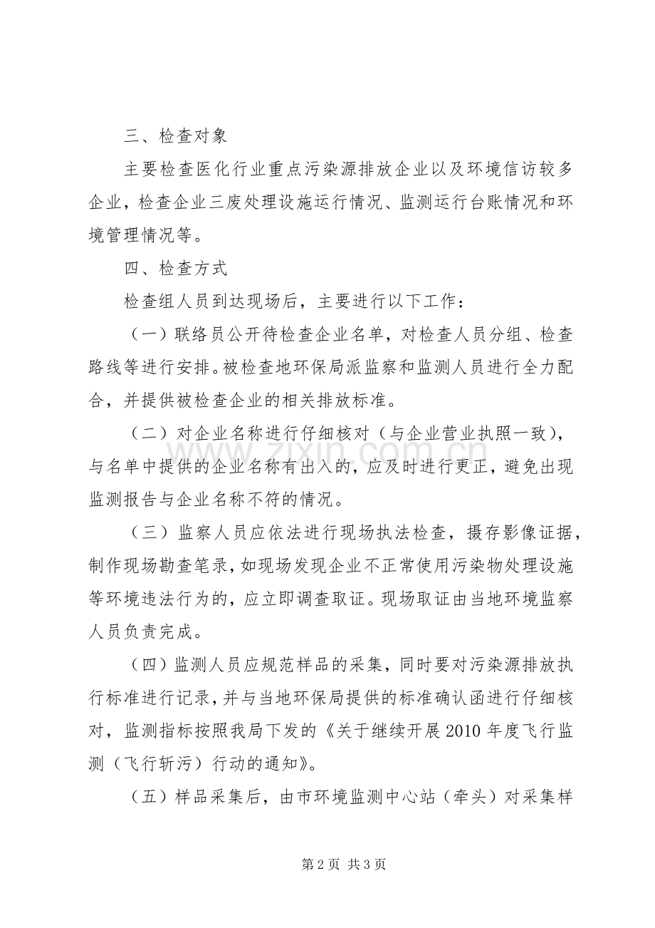 环保局专项行动方案.docx_第2页