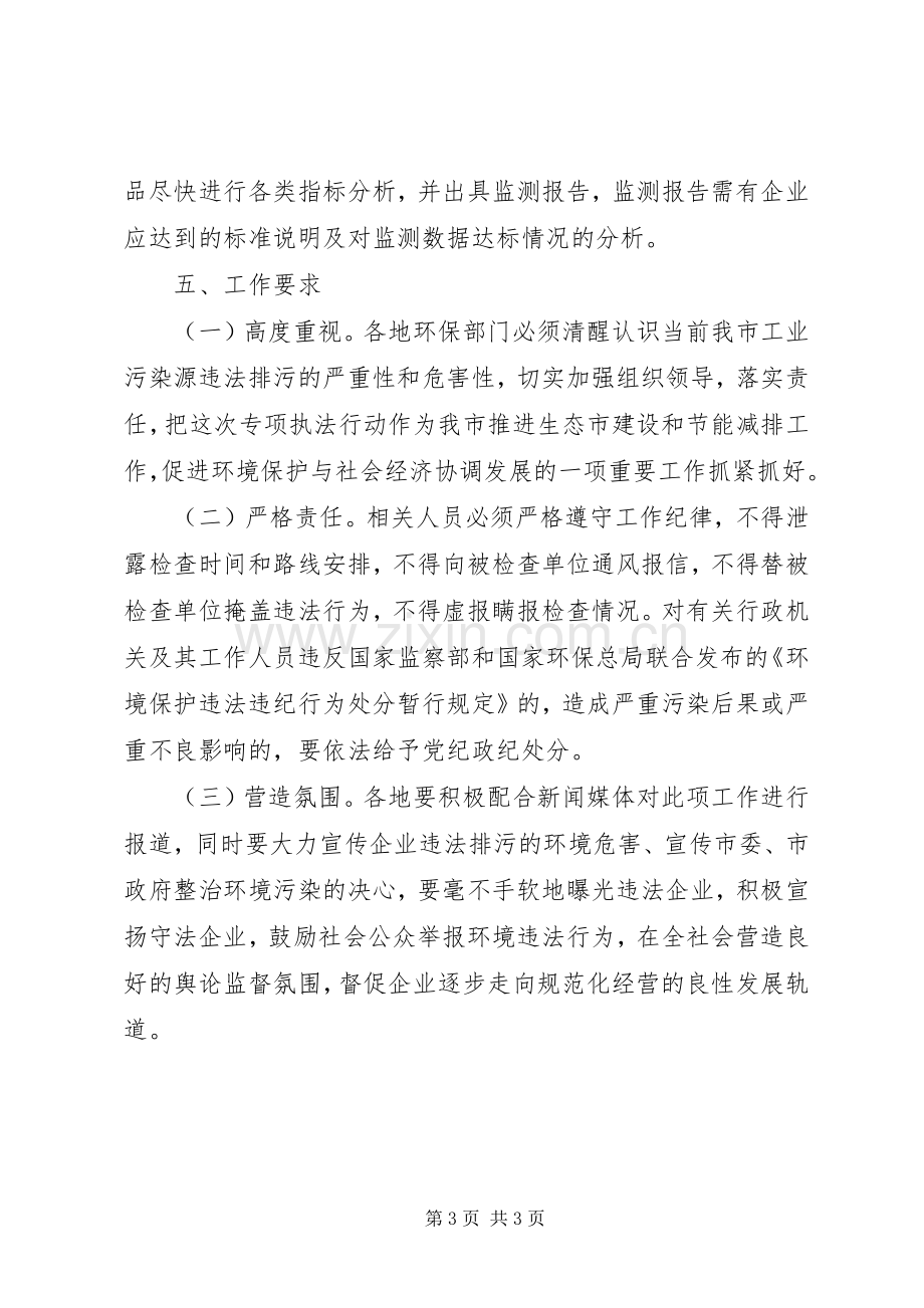 环保局专项行动方案.docx_第3页