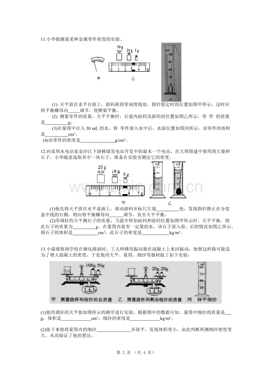 2014年物理中考第一轮复习专题训练2：物质的质量和密度2.doc_第2页