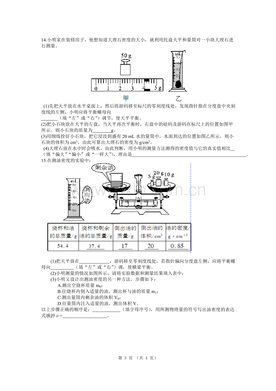 2014年物理中考第一轮复习专题训练2：物质的质量和密度2.doc_第3页