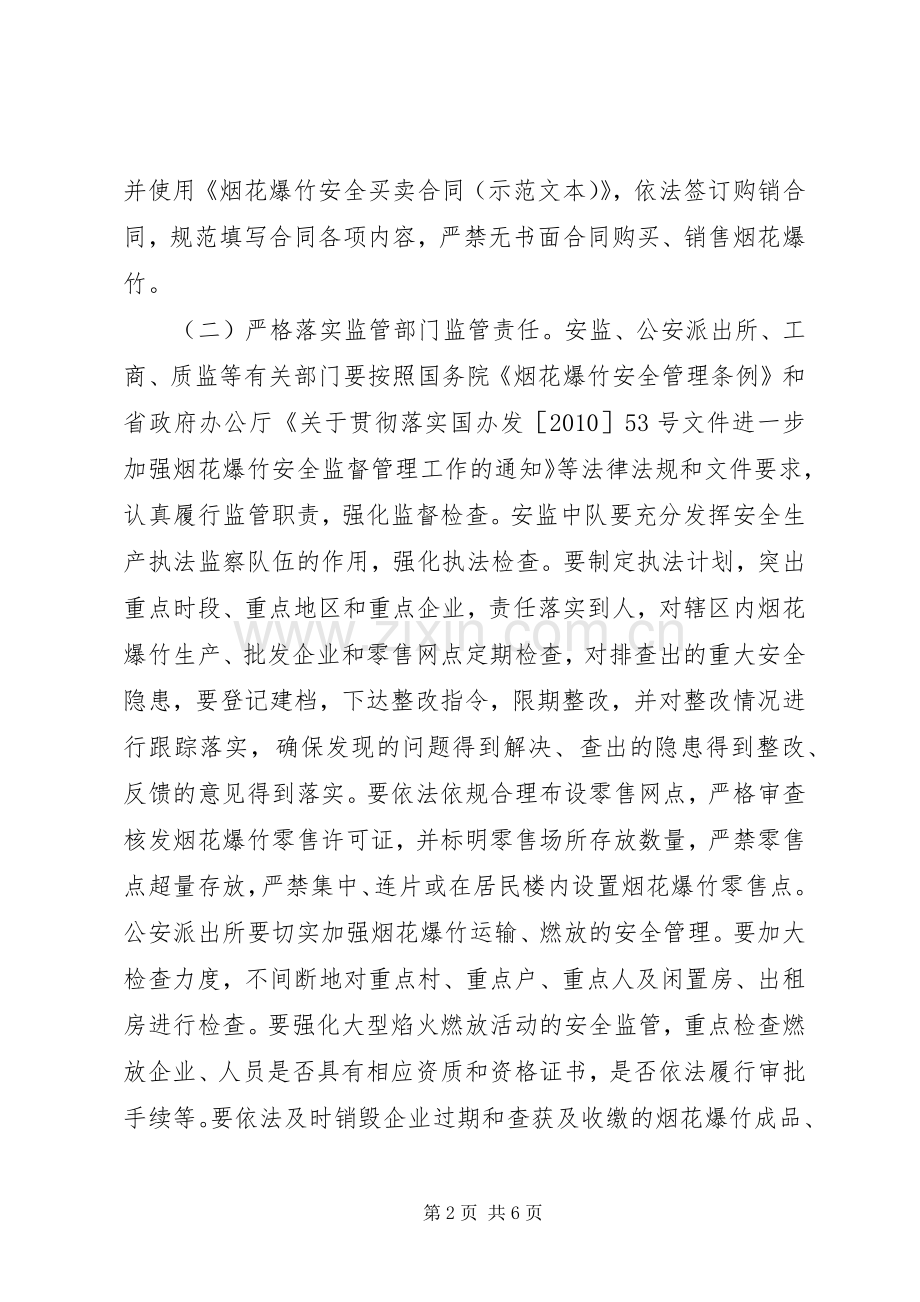 烟花爆竹安全专项整治行动实施方案.docx_第2页