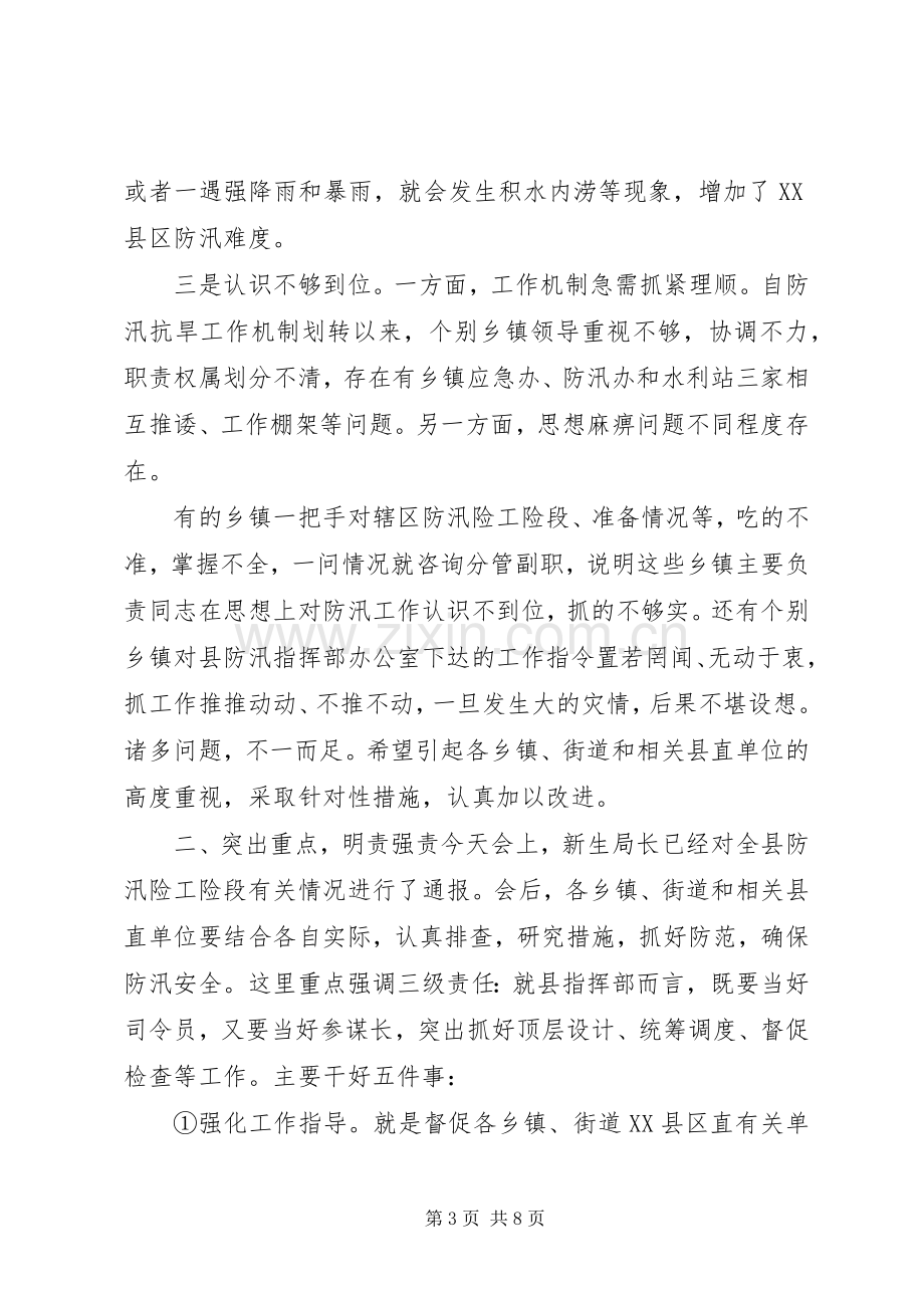 关于全县防汛措施会议讲话稿.docx_第3页