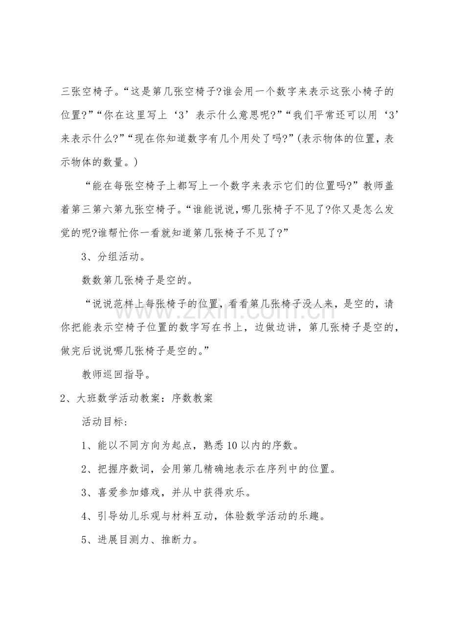 大班数学教案认识序数教案.docx_第2页