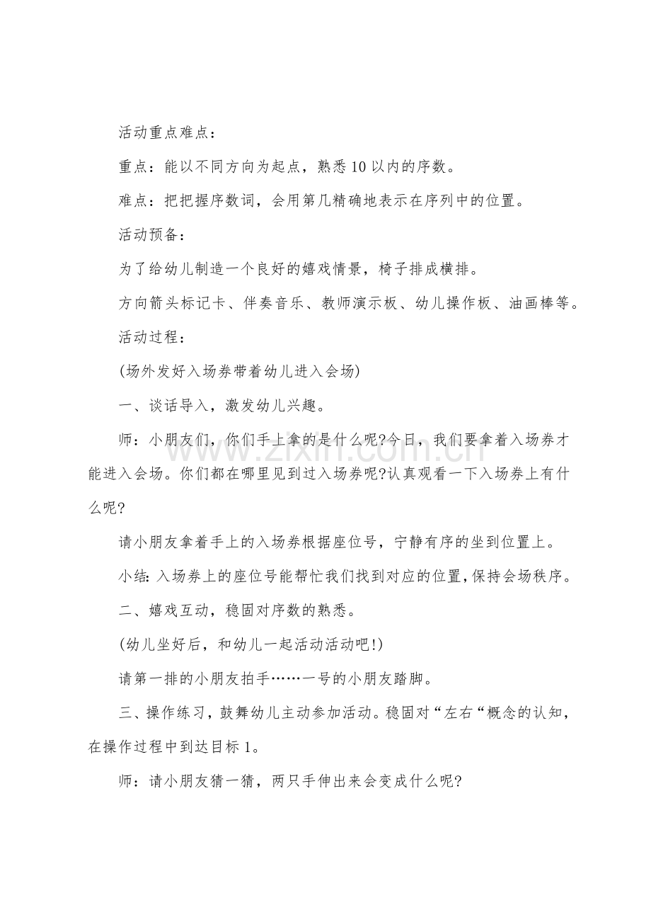 大班数学教案认识序数教案.docx_第3页