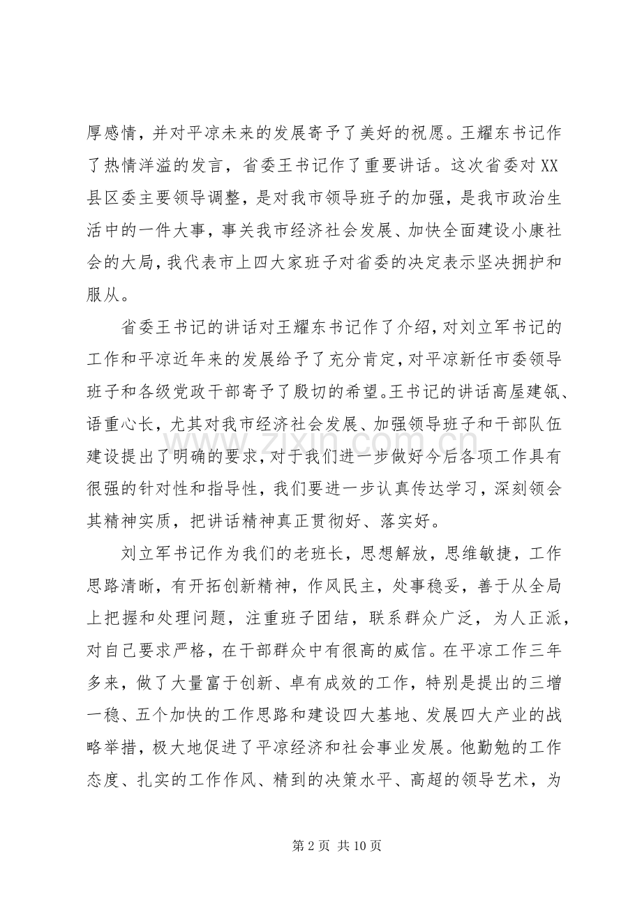 干部调整大会主持词范文.docx_第2页