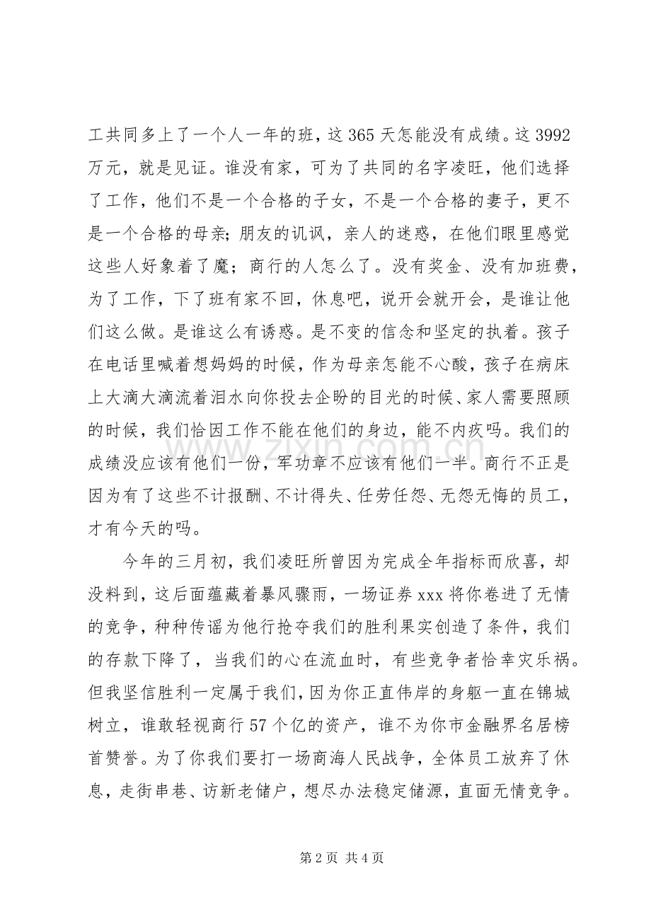 金融系统储蓄员精彩演讲稿.docx_第2页