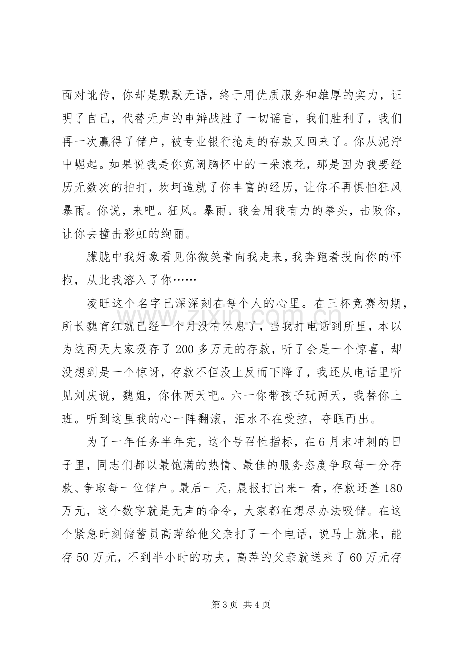 金融系统储蓄员精彩演讲稿.docx_第3页