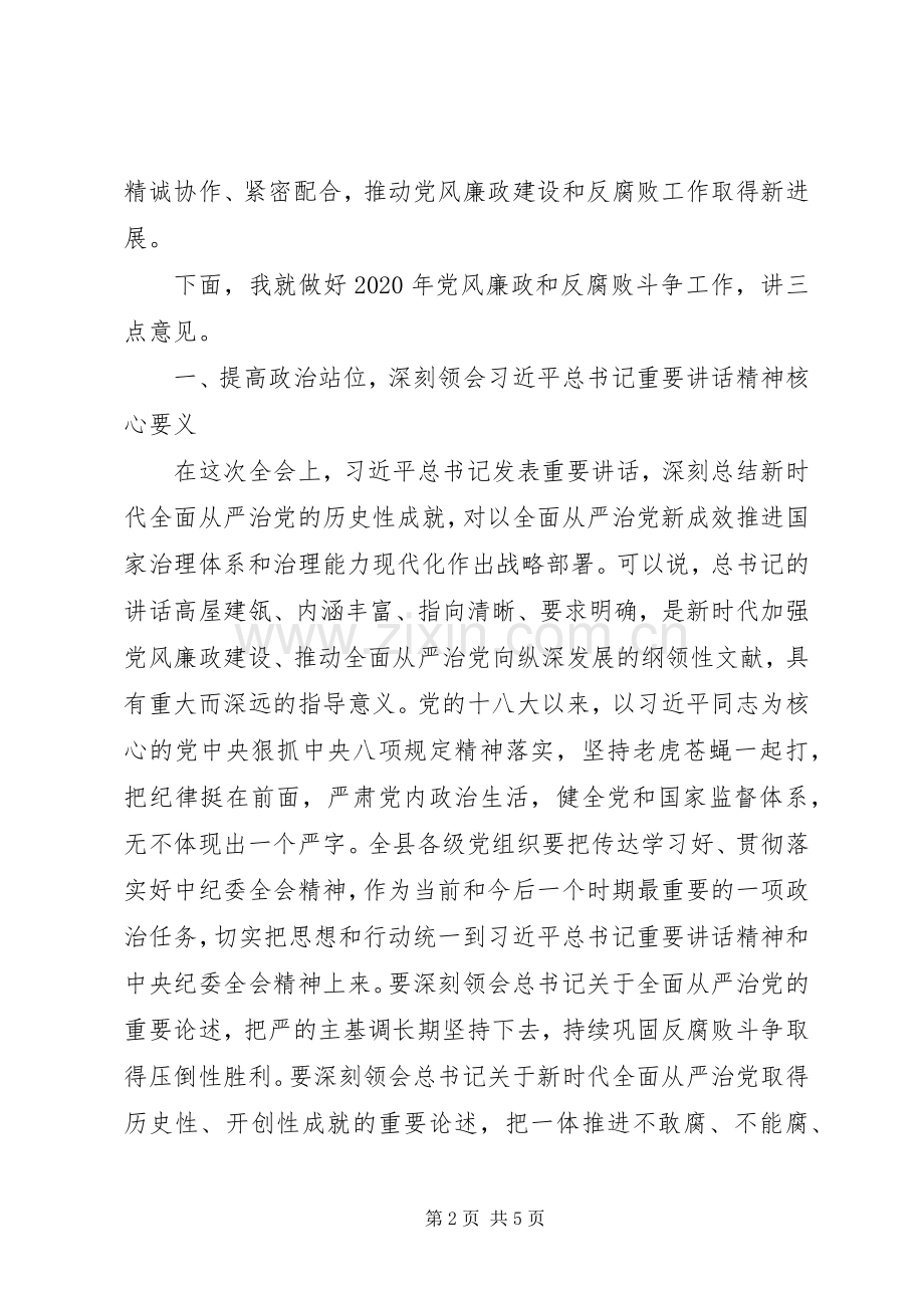 在县委反腐败协调领导小组会议上的讲话稿大全.docx_第2页