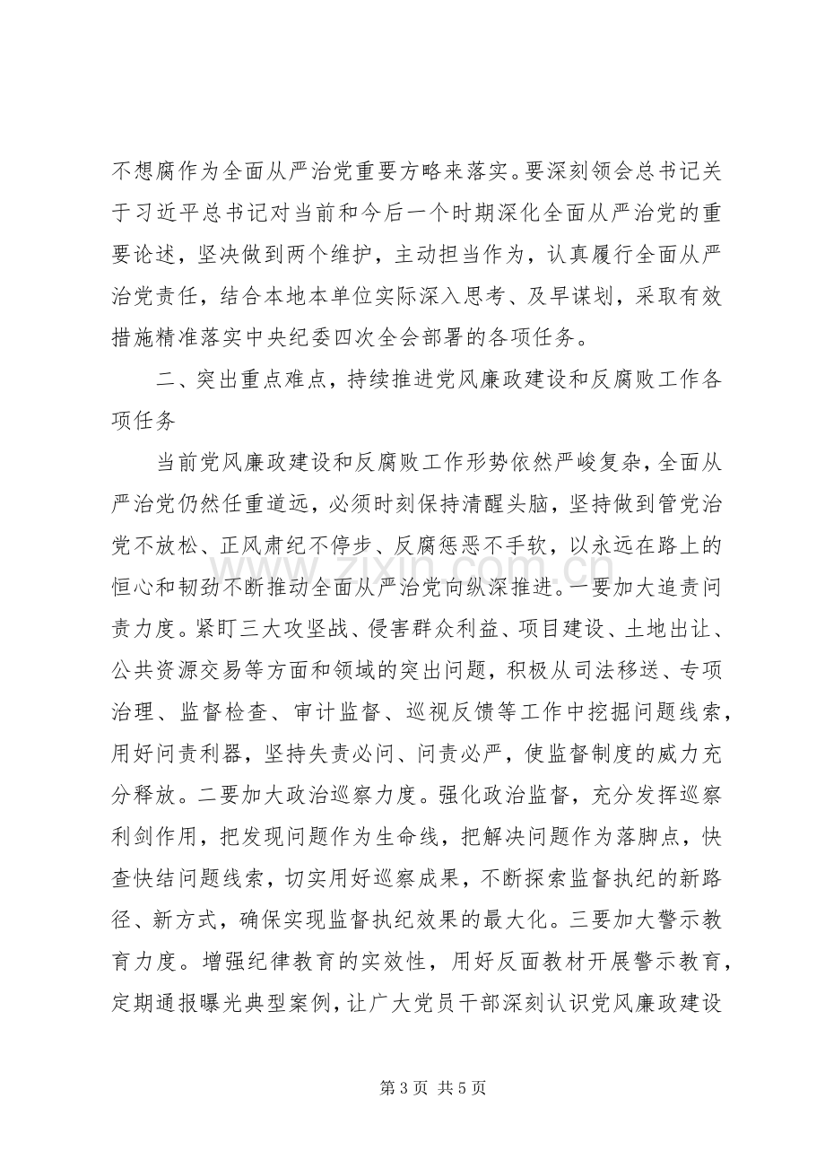 在县委反腐败协调领导小组会议上的讲话稿大全.docx_第3页