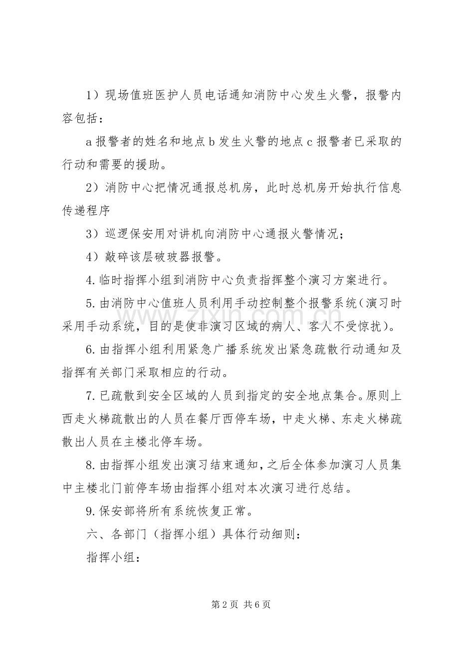 XX年医院消防演习实施方案.docx_第2页