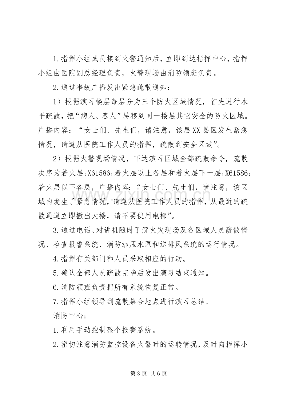 XX年医院消防演习实施方案.docx_第3页