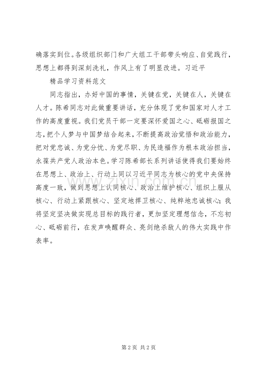 陈希部长讲话心得体会.docx_第2页