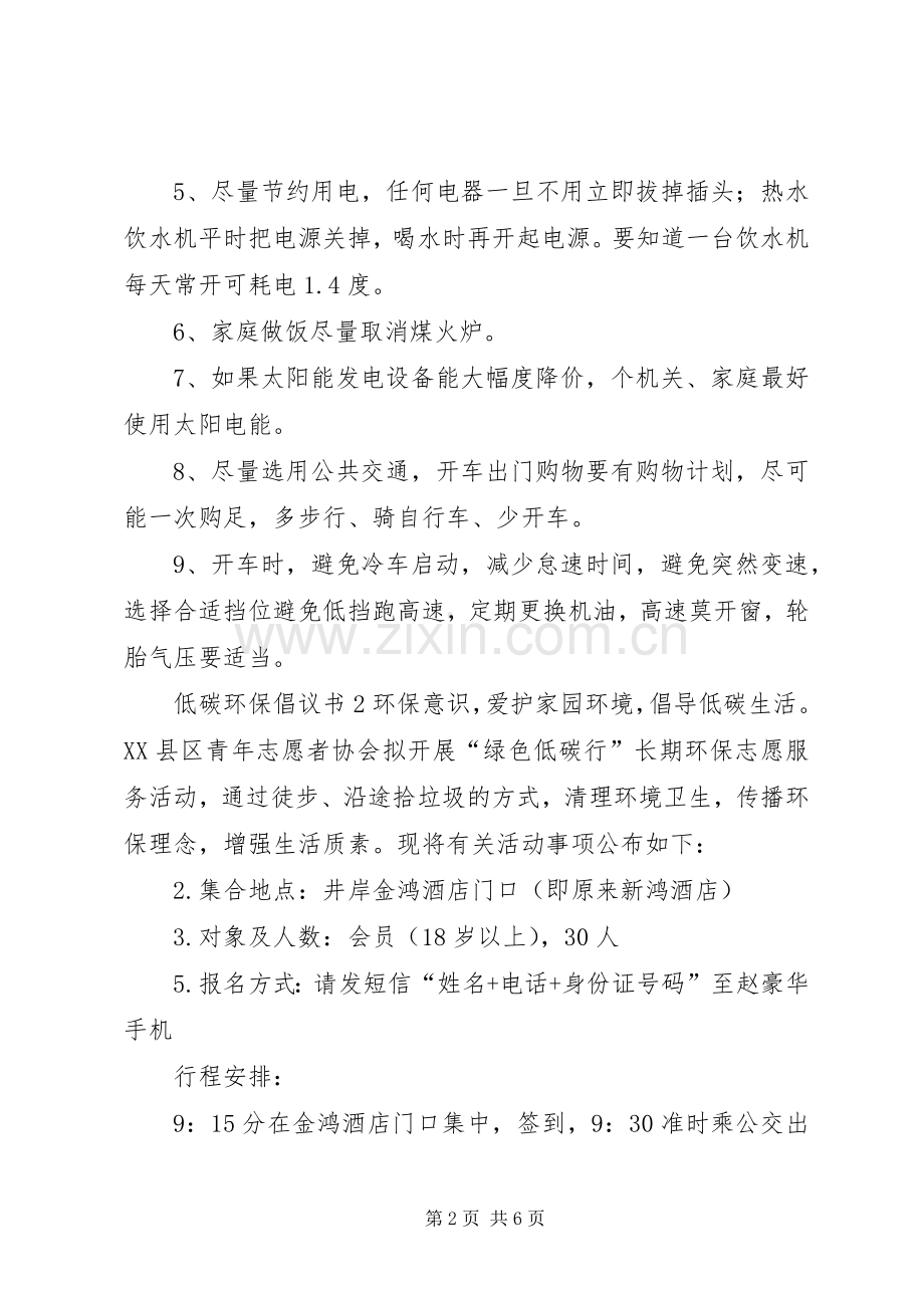 低碳环保倡议书3篇.docx_第2页