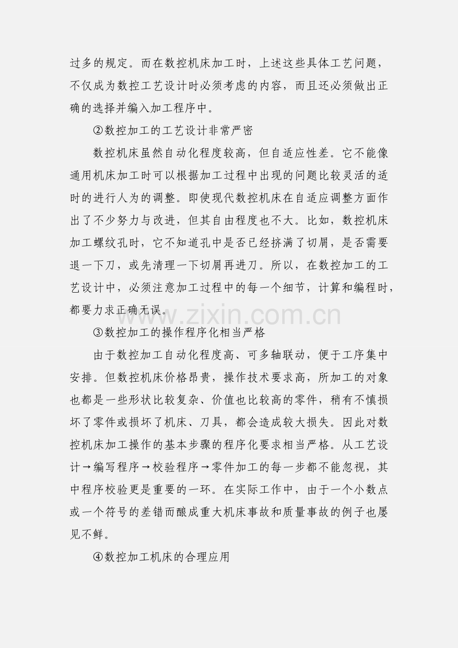 数控加工工艺课程个人小结.docx_第3页