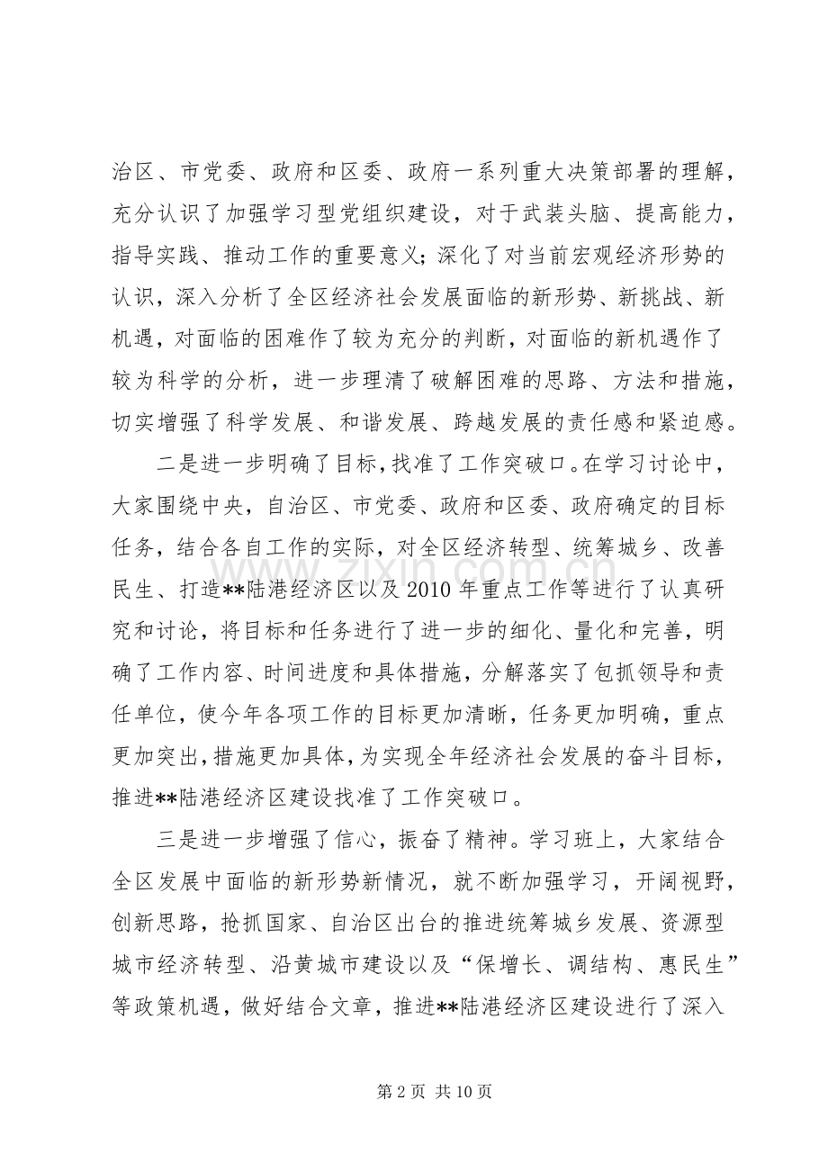 党组织动员会暨领导干部学习班结束时讲话.docx_第2页