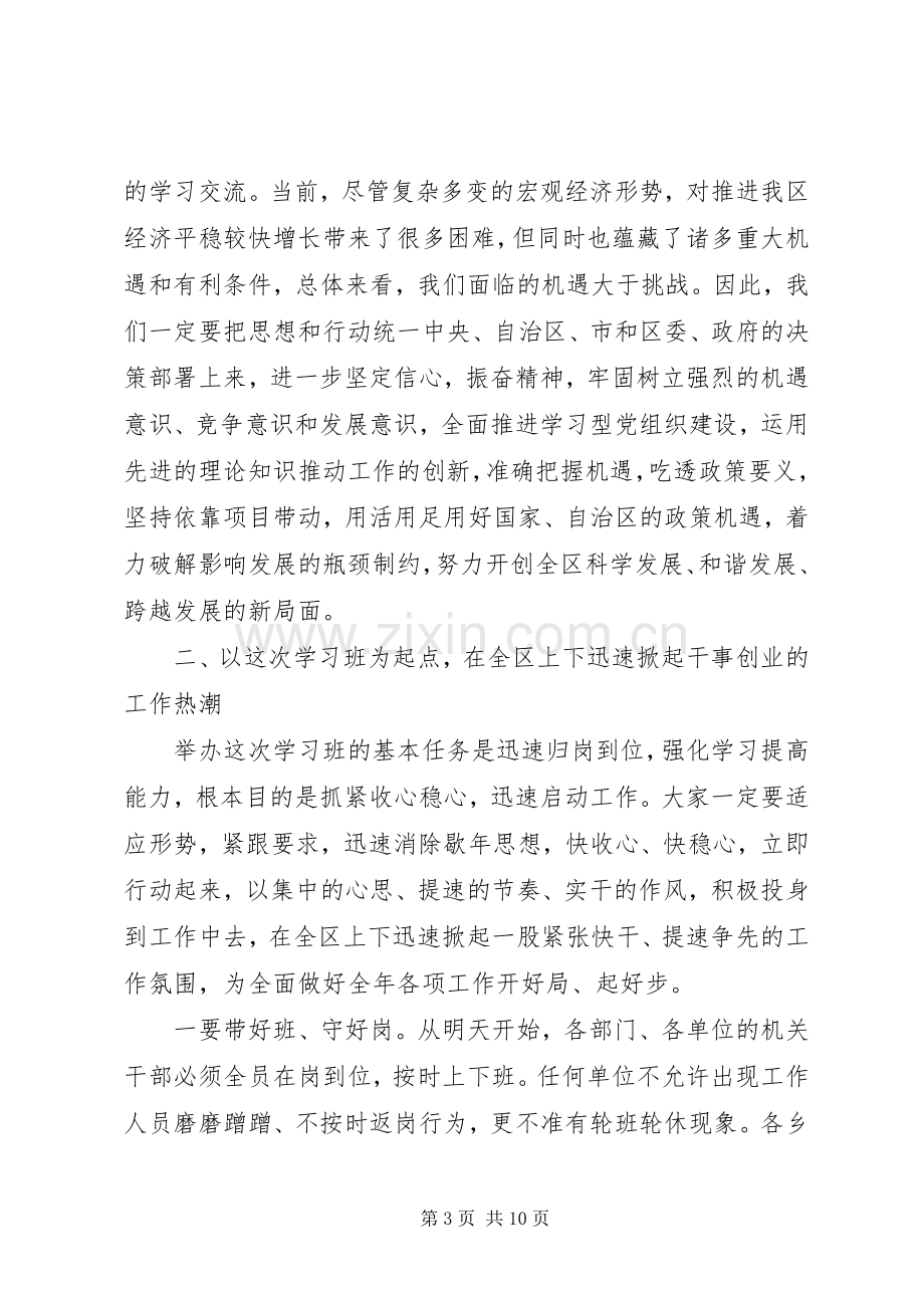 党组织动员会暨领导干部学习班结束时讲话.docx_第3页