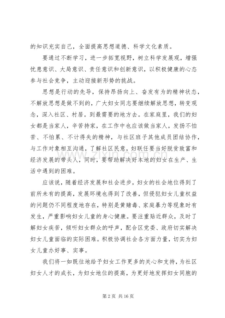 社区三八妇女节讲话稿范文.docx_第2页