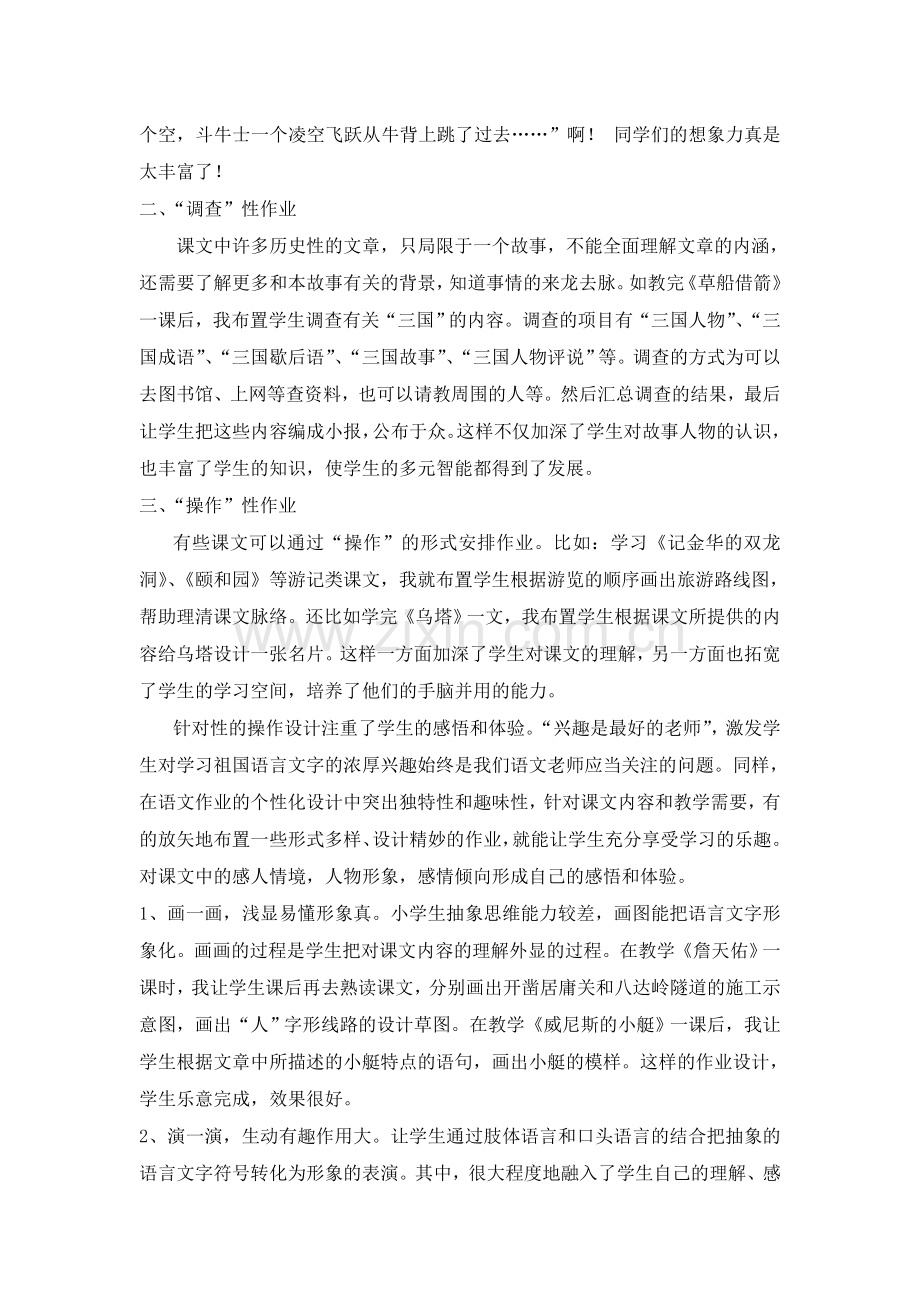 快乐家庭作业.doc_第2页