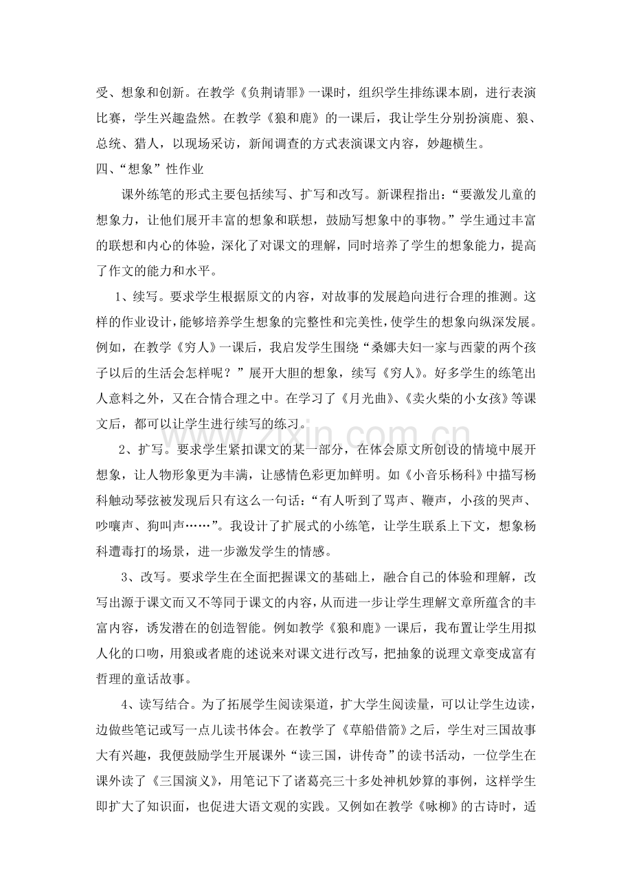 快乐家庭作业.doc_第3页