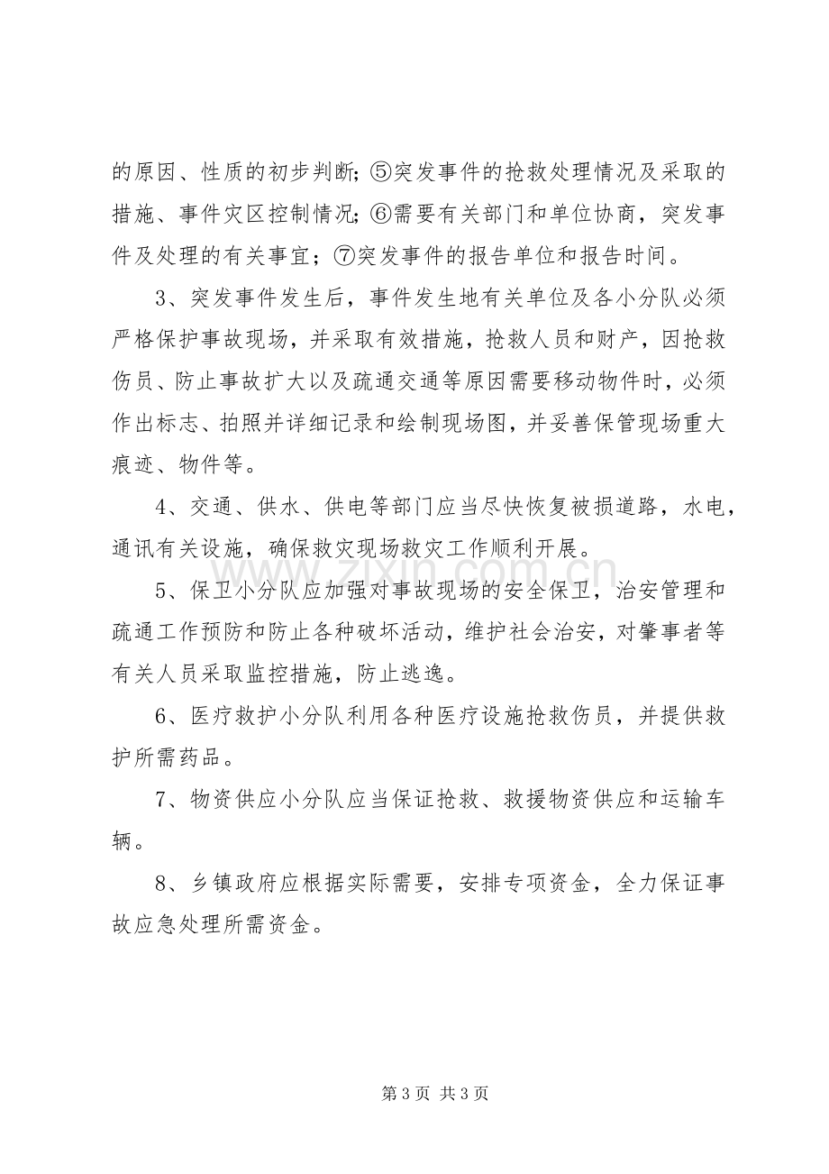 突发事件应急工作实施方案.docx_第3页