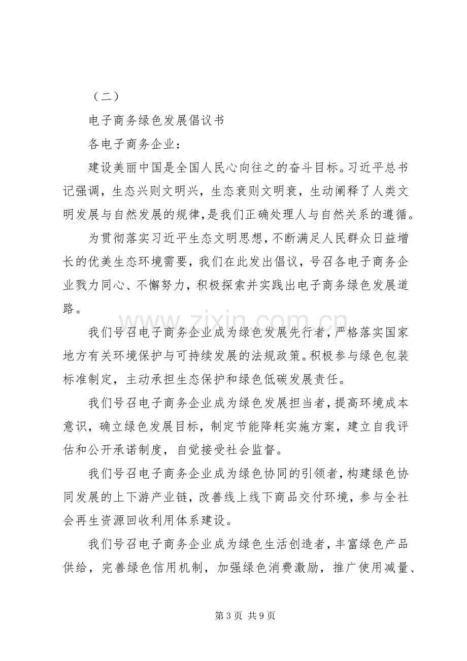 绿色环保自律倡议书范文.docx_第3页